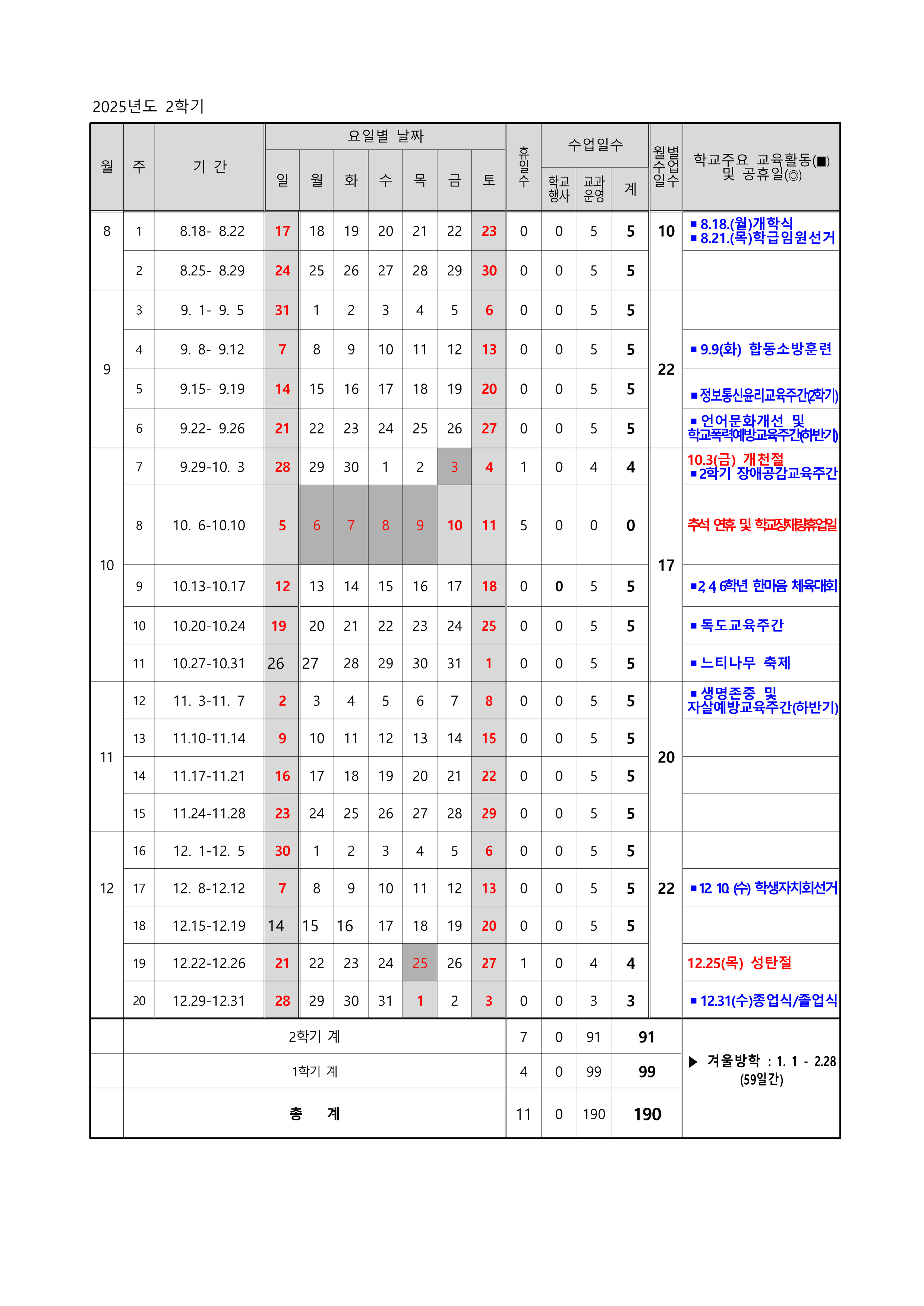 2025학년도 학사일정_2.png