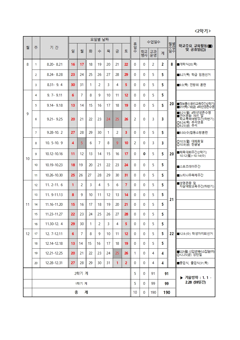 2026학년도 학사일정2