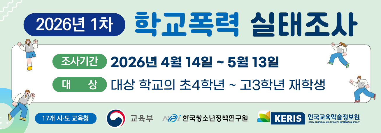 1_배너_2026 교육(지원)청 및 학교용.jpg