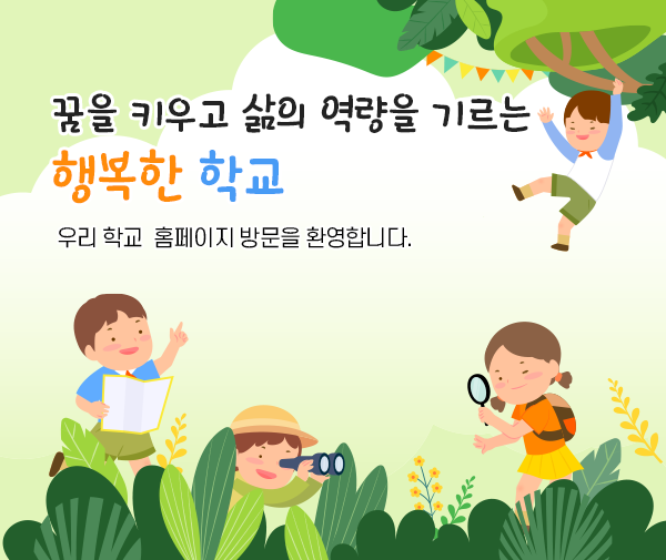 수현초등학교